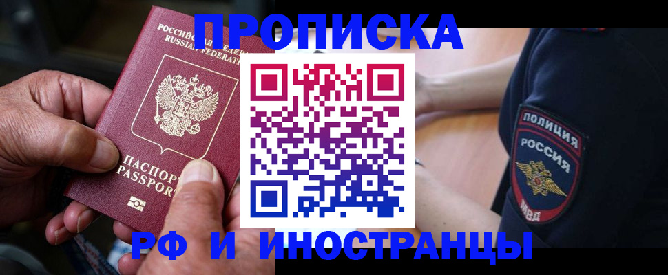 временная регистрация собственник в Торжоке